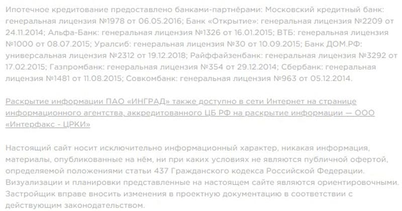 ingrad.ru информация на сайте