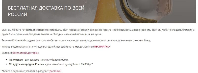 kitchentrade.ru бесплатная доставка