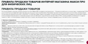 MaxiPRO Ru клиентское соглашение