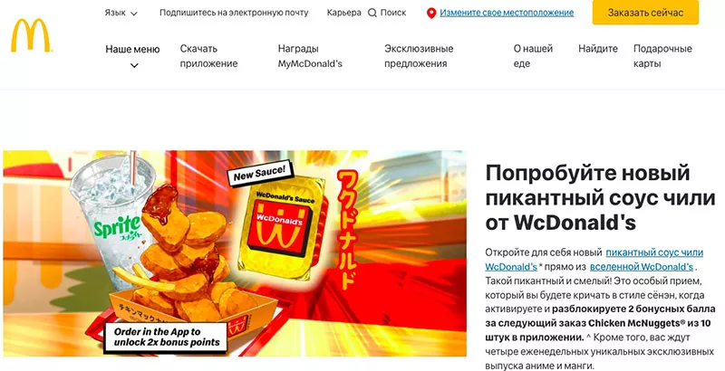 mcdonalds.ru регистрация