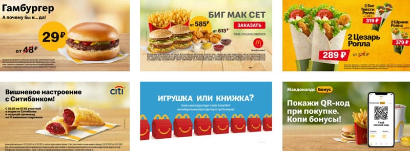 mcdonalds.ru акции