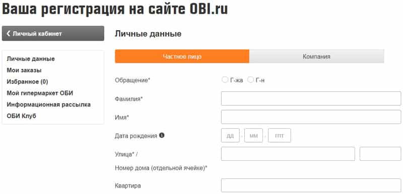 OBI регистрация