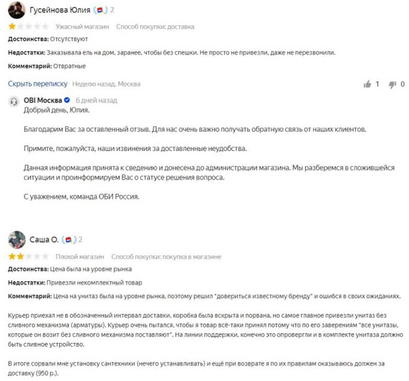 obi.ru отзывы