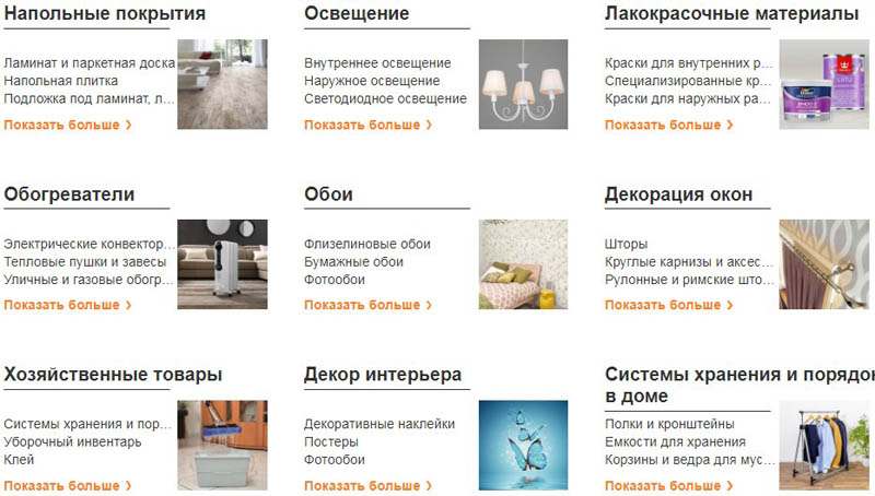 obi.ru все для дома