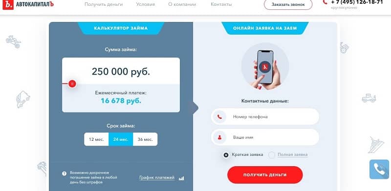 autocash.ru оформить займ