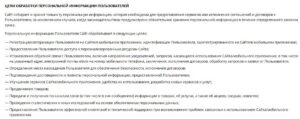 Сима-Ленд.ru политика конфиденциальности