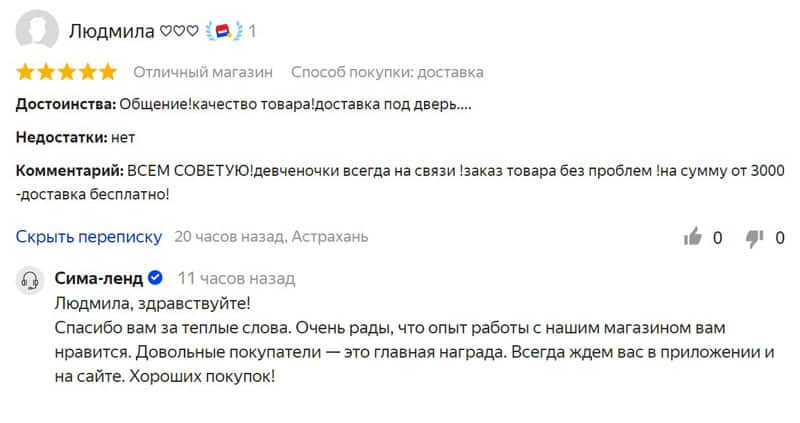Сима-Ленд.ru отзывы клиентов