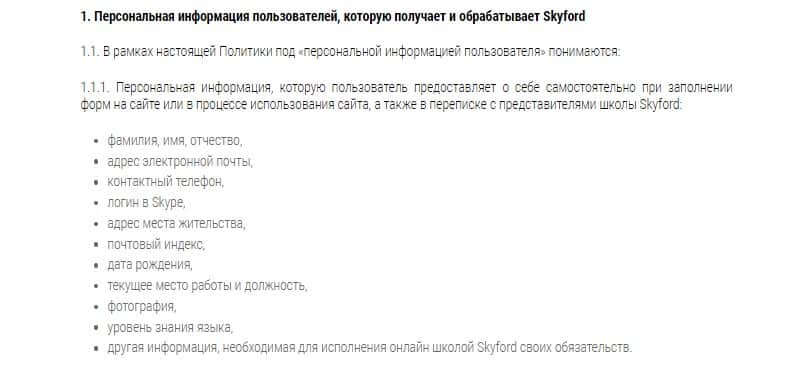 skyford.ru персональная информация