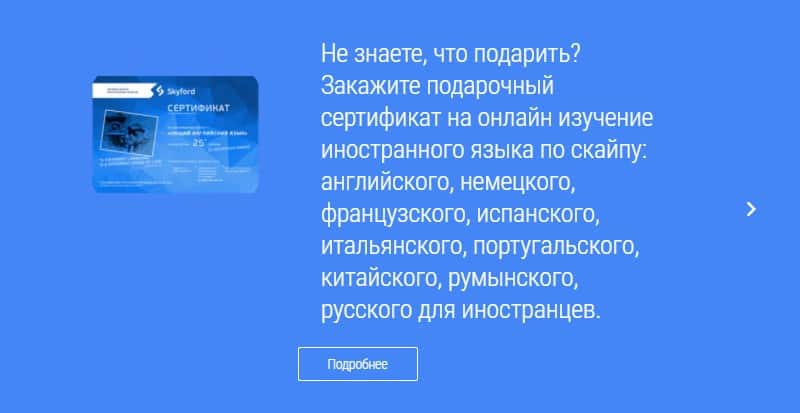 skyford.ru подарочный сертификат
