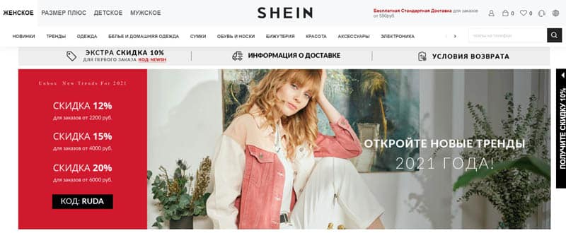 shein.com отзывы