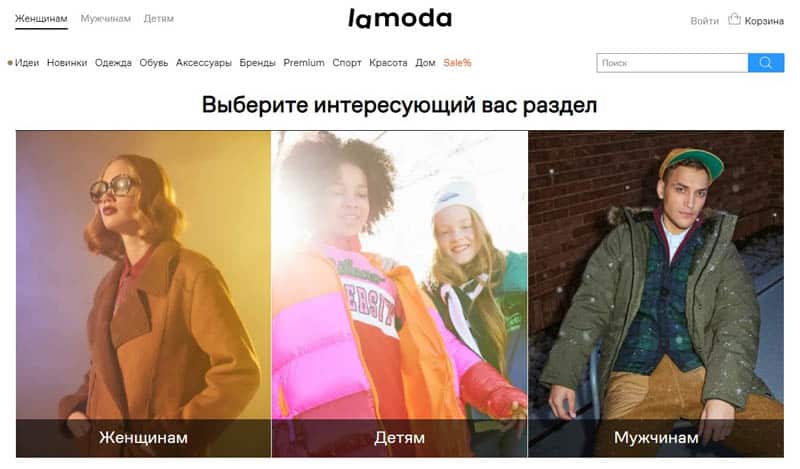 lamoda.ru отзывы