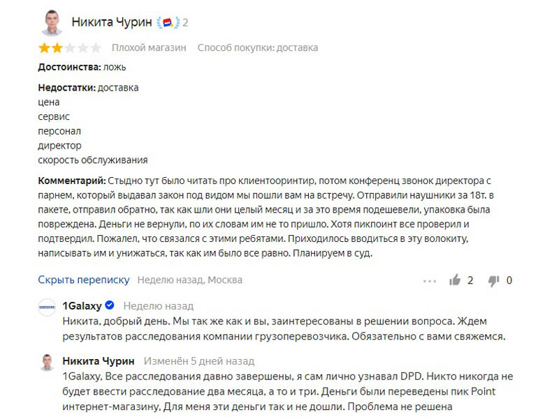 1galaxy.ru отзывы