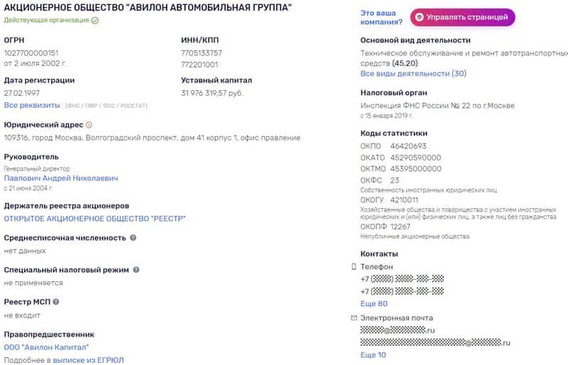 avilon.ru регистрационные данные