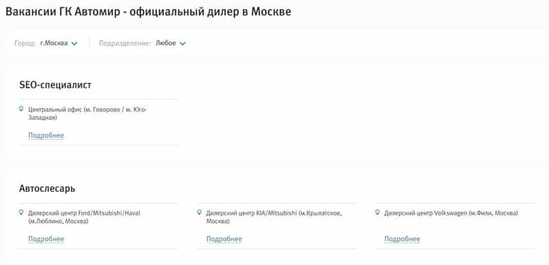 avtomir.ru вакансии