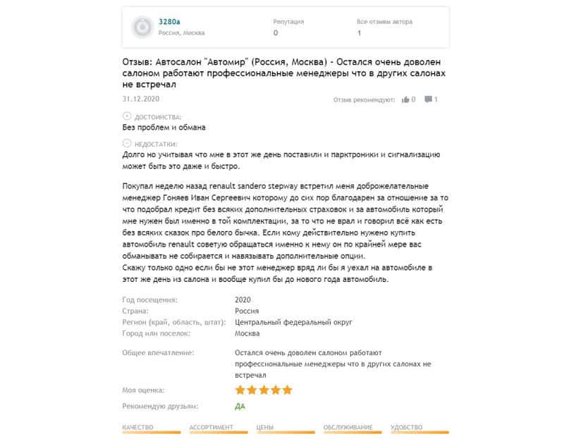 avtomir.ru реальный отзыв