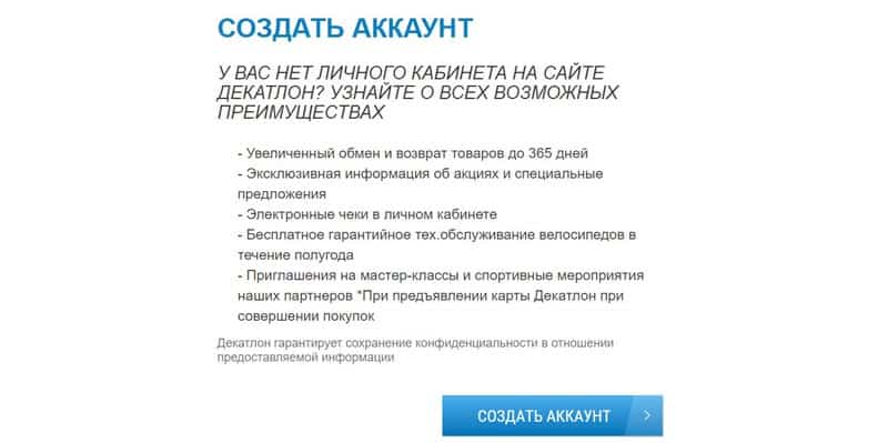 decathlon.ru регистрация