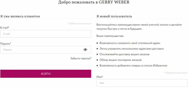 Gerry Weber регистрация