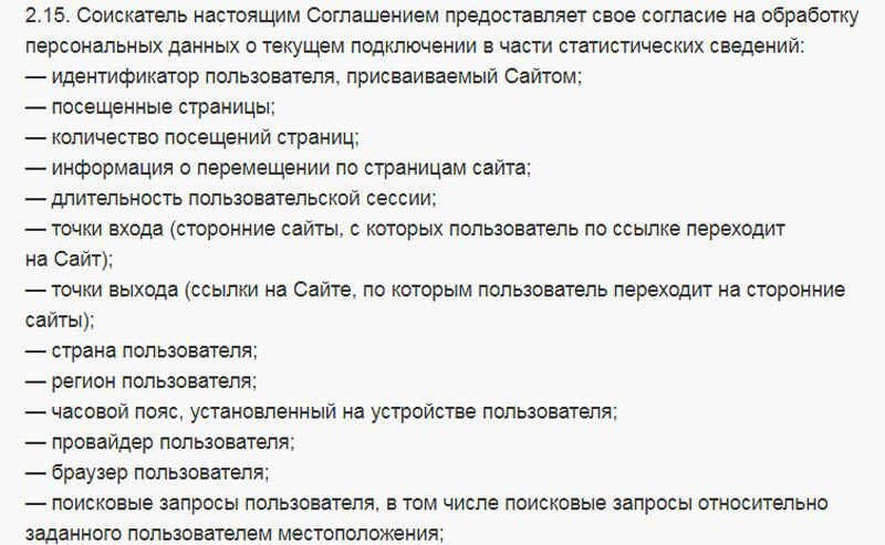 hh.ru обработка персональных данных