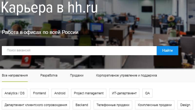 hh.ru карьера в компании