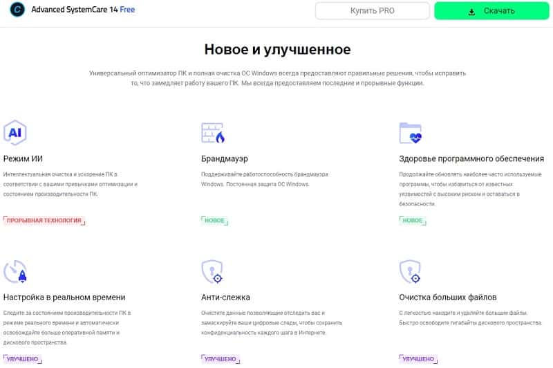 ИОбит Advanced SystemCare