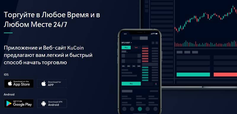 KuCoin мобильное приложение