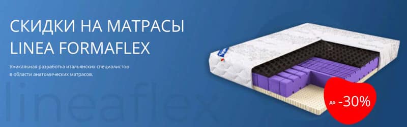 lineaflex.ru скидка до 30% на LINEA FORMAFLEX