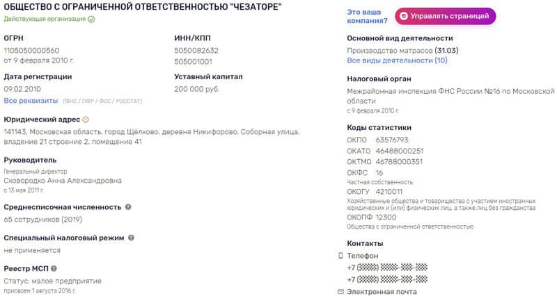 lineaflex.ru регистрационные данные