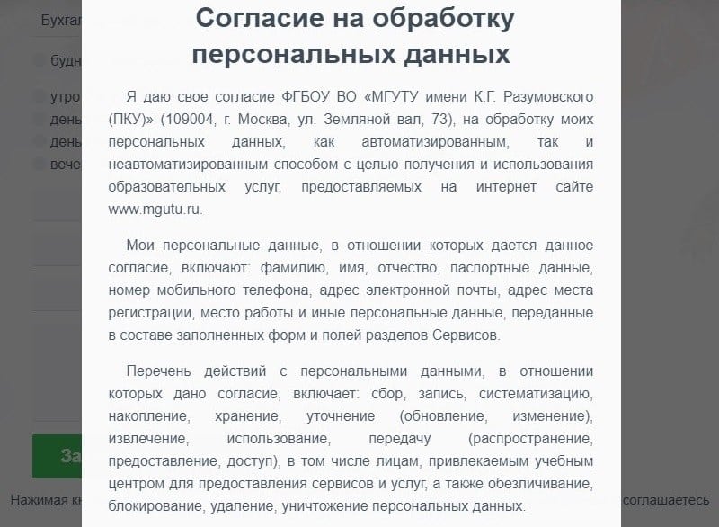 mgutu.ru персональные данные