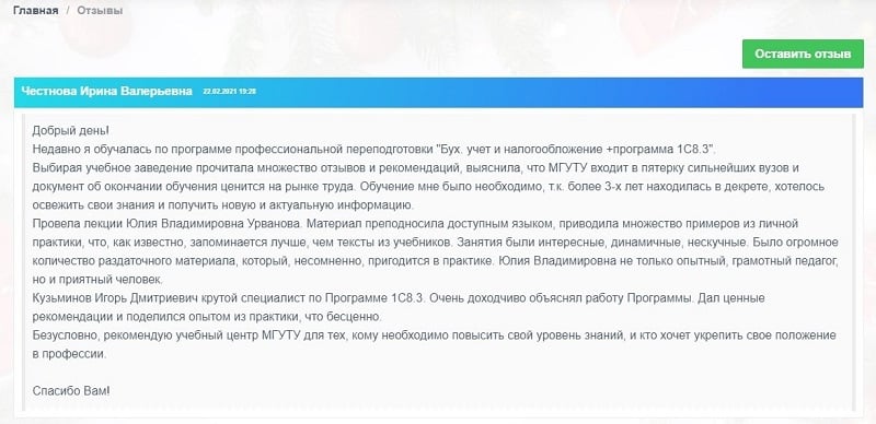 mgutu.ru отзывы