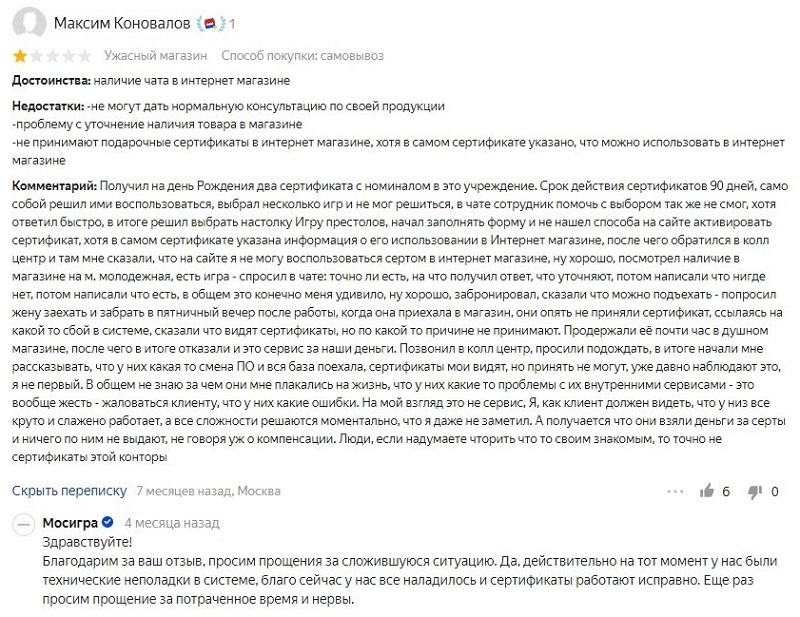 mosigra.ru отзывы