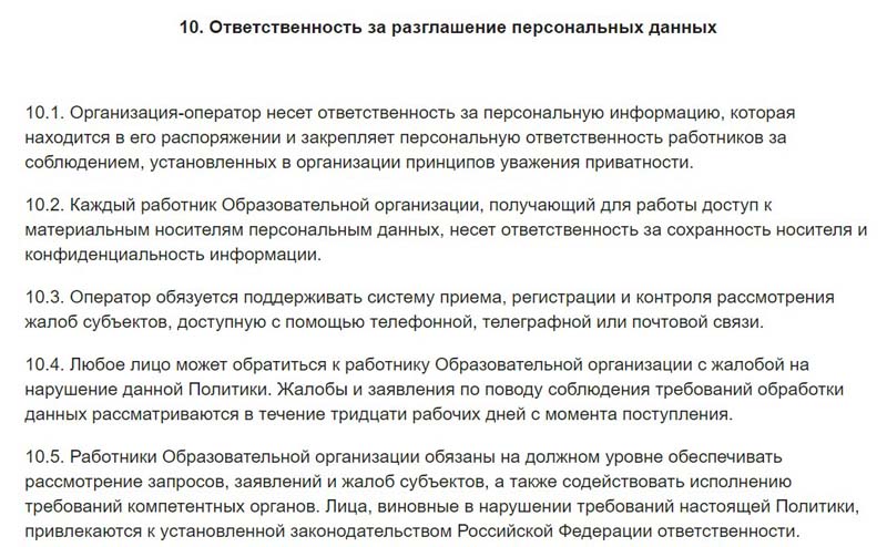 niidpo.ru ответственность за разглашение данных