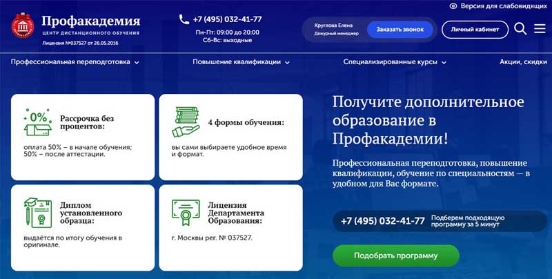 profacademia.ru отзывы