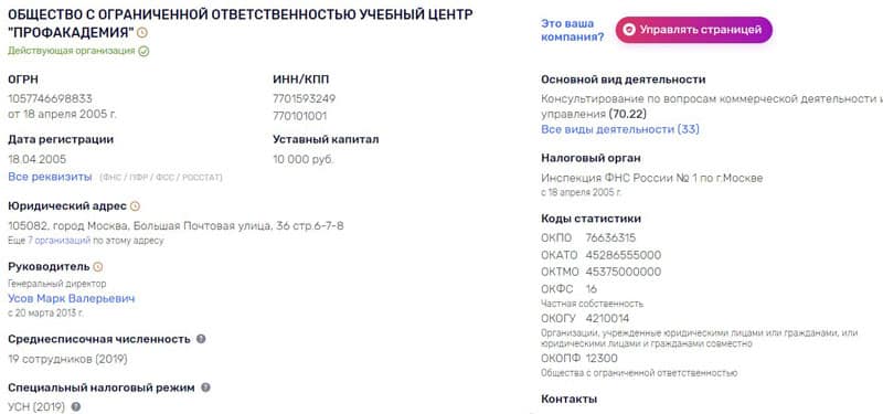 Profacademia.ru регистрационные данные