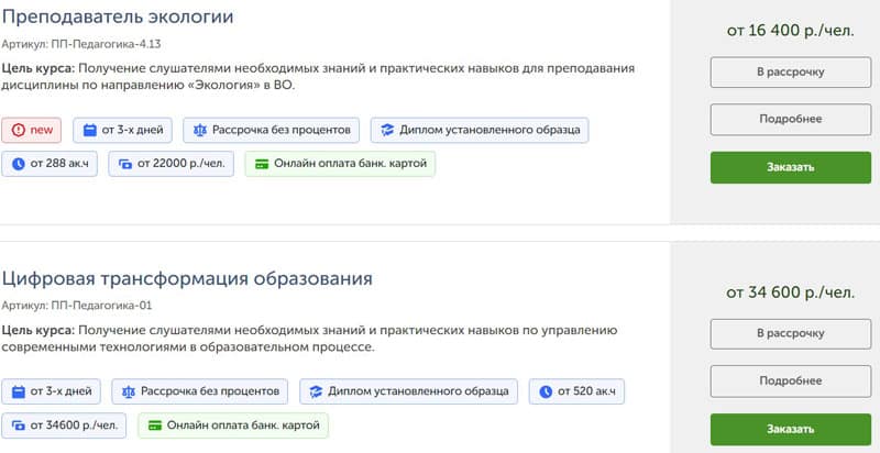 profacademia.ru курсы профессиональной переподготовки