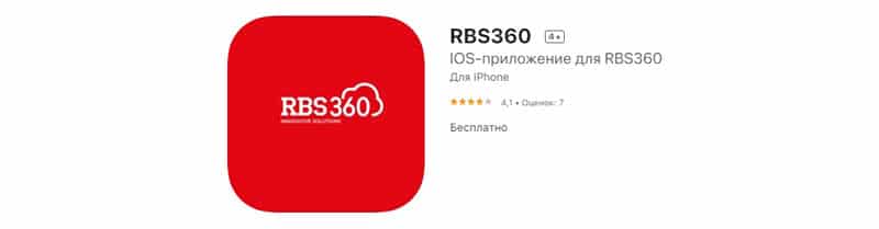 RBS CRM Ru мобильное приложение