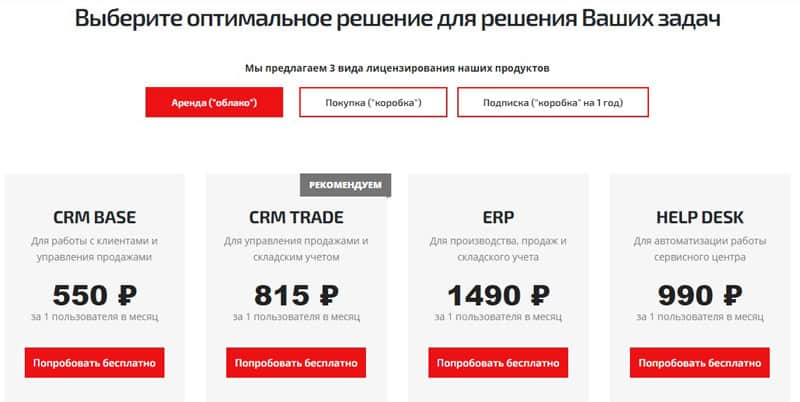 RBS CRM Ru выбрать тариф