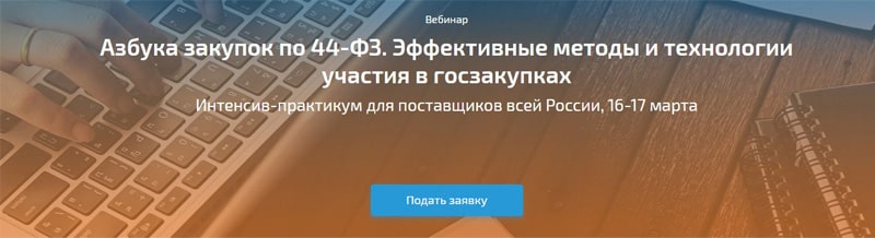 roseltorg.ru курс Азбука закупок по 44-ФЗ