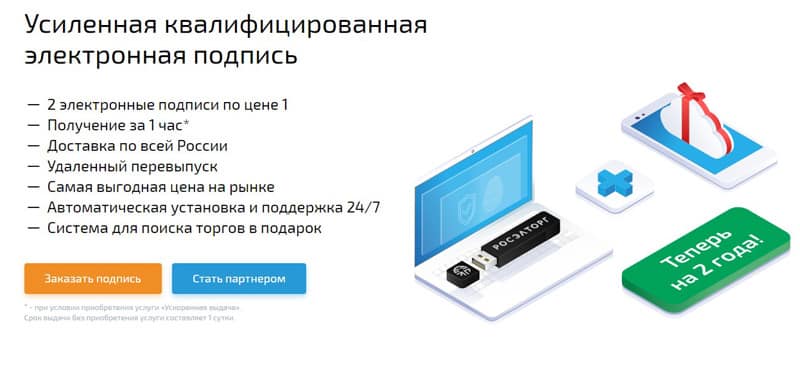 roseltorg.ru усиленная электронная подпись