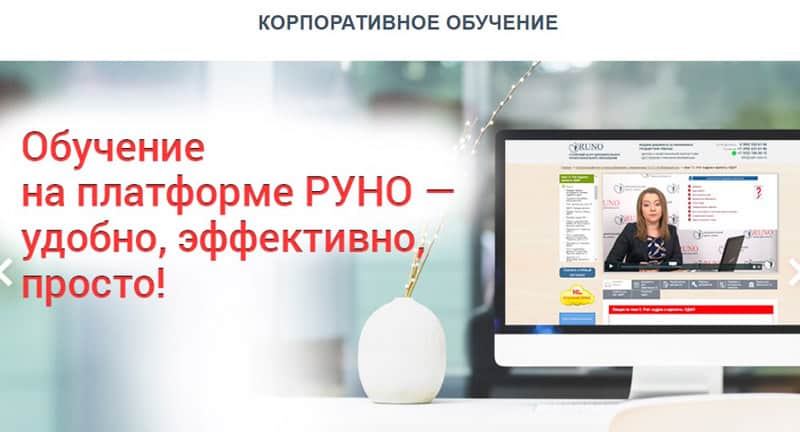 cpb-runo.ru корпоративное обучение