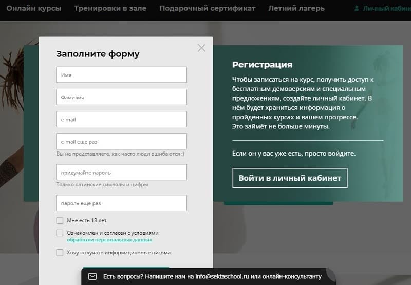sektaschool.ru зарегистрироваться