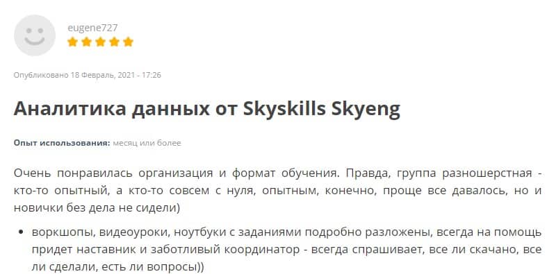 Skypro отзывы