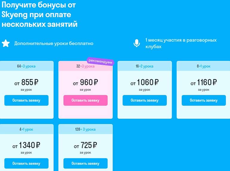 skyeng.ru бонусы и скидки