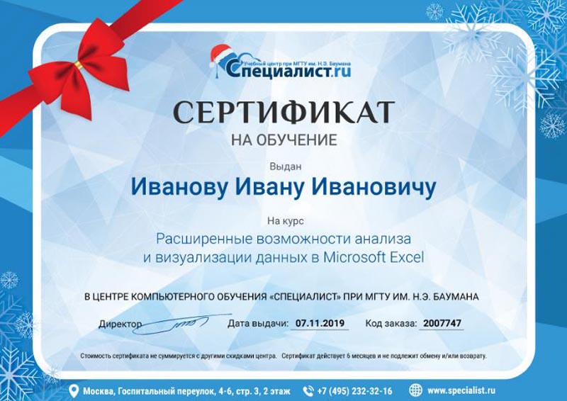 specialist.ru подарочный сертификат