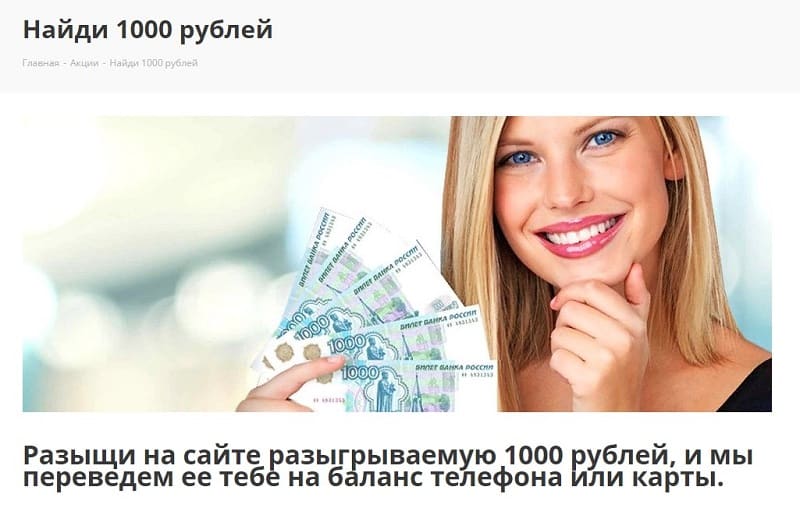 Sportimperial Найди 1000 рублей