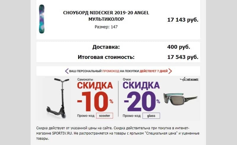 sportiv.ru подарок за заказ