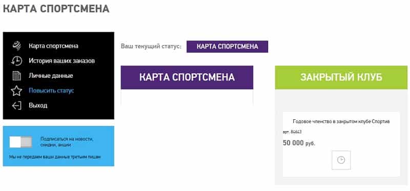 sportiv.ru карта спортсмена