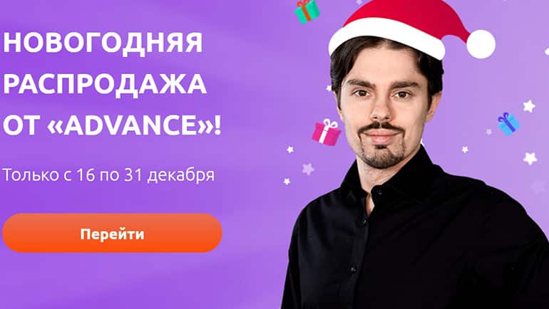 advance-club.ru скидки и распродажи
