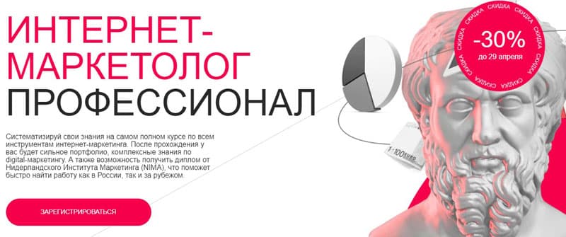 Маед.ру курс Интернет-маркетолог профессионал