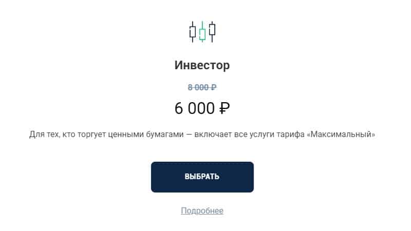 nalogia.ru тариф Инвестор