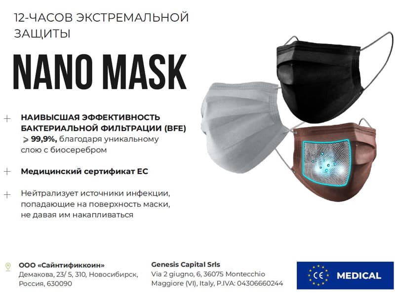 Нано-маски презентация возможностей